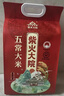 柴火大院新米 五常大米 5斤  （东北大米 一人食 2.5kg） 实拍图