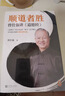 顺道者胜：曾仕强讲《道德经》（《道德经》里从来没有“努力”这个概念。读客中国史入门文库） 实拍图