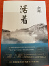余华作品 活着 精装版 余华代表作 一个文学的午后 易烊千玺推荐阅读 小说 卢克明的偷偷一笑 实拍图