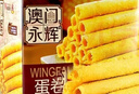永辉澳门鸡蛋卷原味500g礼盒休闲零食曲奇饼干送礼糕点早餐澳门特产 实拍图