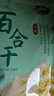 十月稻田 百合干 100g 龙山产苦百合 干货 银耳莲子桂圆枸杞羹煲汤食材 实拍图