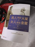 男人来自火星 女人来自金星（套装共4册）（升级版） 实拍图