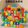 QZMEDU62粒实木大颗粒积木字母数字拼搭游戏儿童益智玩具男女孩生日礼物 实拍图