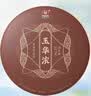 大益TAETEA茶叶普洱茶熟茶玉华浓饼茶357g/饼 自饮口粮茶中华老字号 实拍图