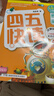 【系列任选】四五快读 全彩图升级版故事集全套8册 3-6岁幼儿快速识字阅读法儿童读物 套装单册可选四五快算、四五快数 亲子家教系列【附赠音频扫码获取】 【4册】四五快读 1-4册 晒单实拍图