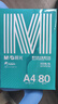 晨光（M&G）绿晨光 A4 80g 加厚多功能双面打印纸 高性价比复印纸 500张/包 单包装 APYVP57W 实拍图