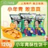 三牛小年青浓郁葱油咸味迷你酥性小饼干120g*3包酥脆新鲜 实拍图