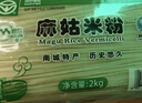 麻姑 正宗江西米粉4斤特产袋装炒粉南昌拌粉粉干2kg螺蛳粉 实拍图