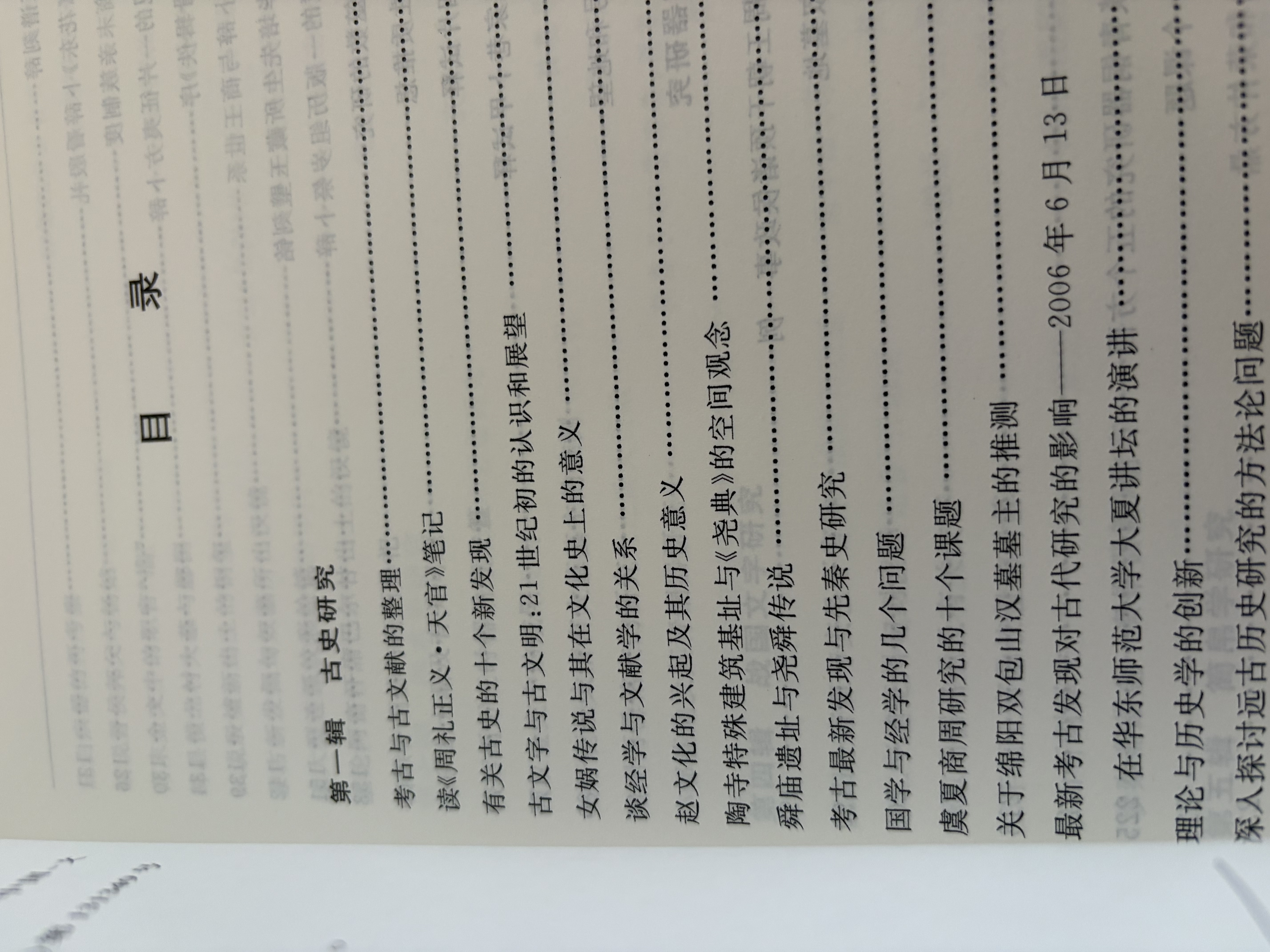 文物中的古文明 实拍图
