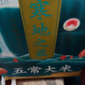 十月稻田 当季新米 寒地之最 五常大米 10斤（东北大米 香米 十斤） 实拍图