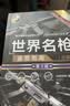 单兵武器鉴赏指南（珍藏版 第3版）/世界武器鉴赏系列 实拍图