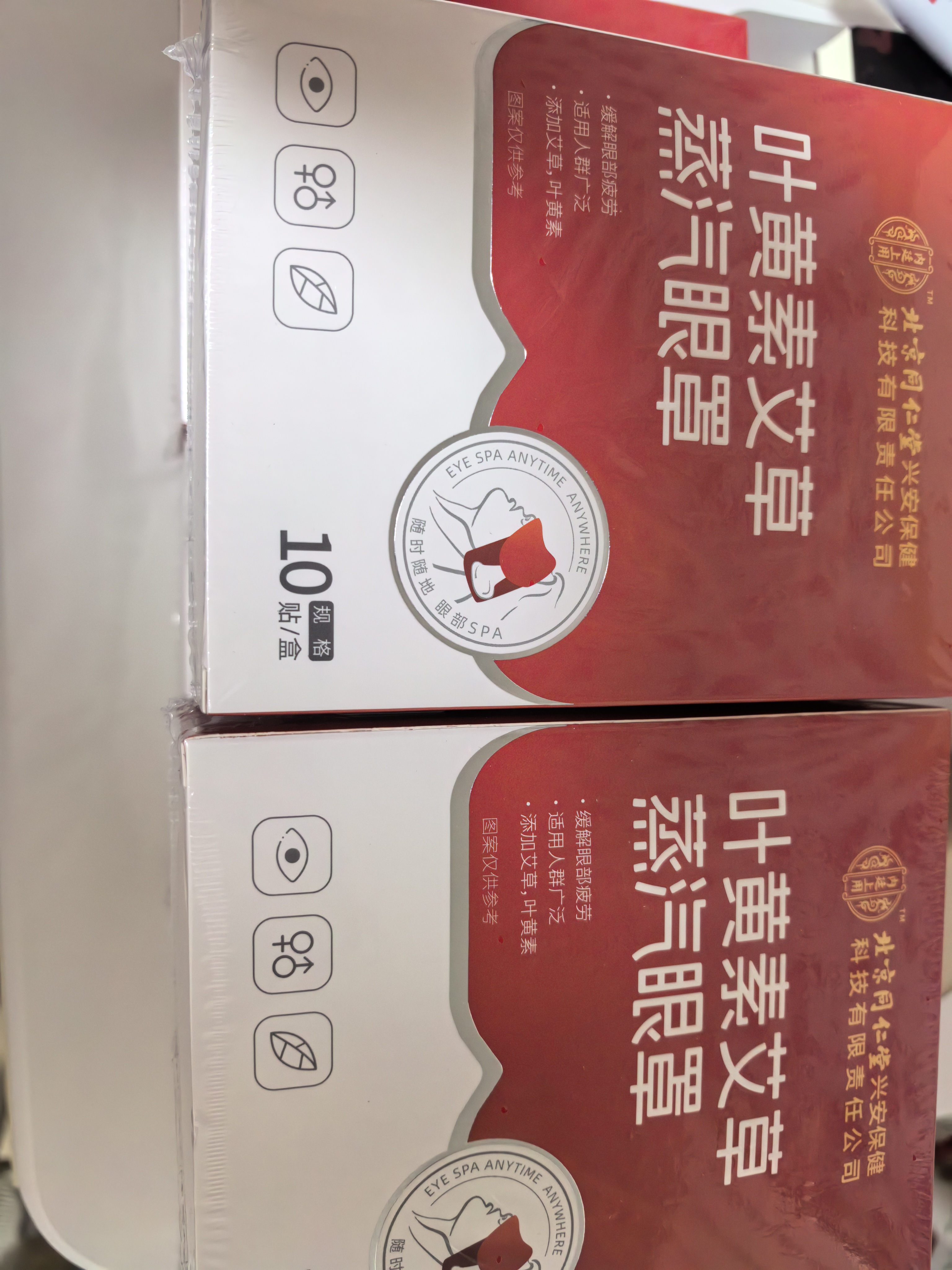 内廷上用同仁堂叶黄素蒸汽眼罩眼贴疲劳眼干眼涩视力模糊热敷发热遮光10贴 实拍图