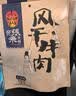 张飞 冷吃牛肉海派五香味45g 特产零食 五香味小吃 零食充饥夜宵 实拍图