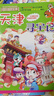 大中华寻宝记（1-20册）新版6-12岁儿童中国地理科普知识百科漫画书（上海/北京/天津/重庆/山东/四川/湖北/浙江/黑龙江/内蒙古等）儿童科普，人文地理，漫画读物   实拍图