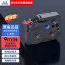 硕方标签机色带标签带标签纸9mm黄底黑字覆膜标签带L-621标签纸不干胶贴纸适用硕方标签机LP5125/C/E 实拍图