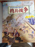 小学生中国近代史 全套4册  中国历史大事件 科普百科 儿童绘本 写给儿童的趣味中国历史故事  课外阅读 童书 7-14岁暑假作业 一升二暑假衔接 小升初暑假衔接  实拍图