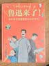 【young妈推荐】鲁迅来了！-在故事中读懂鲁迅和他的作品含狂人日记呐喊朝花夕拾等精彩片段五六年级初中生必读赠中考真题9-14岁歪歪兔童书 晒单实拍图