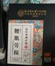 内廷上用腱鞘炎贴手腕腱鞘炎囊肿鼓包大拇指手指关节疼痛护腕专用膏药贴 实拍图