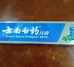 云南白药牙膏口腔护理经典套装 护龈亮白祛渍 清新口气3支装535g+牙刷2支 实拍图