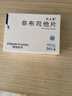 2盒装 [优立通] 非布司他片40mg*24片/盒 实拍图