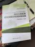 2026年监理工程师考试教材 建设工程监理相关法规文件及标准选编 中国建筑工业出版社 实拍图