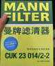 曼牌滤清器（MANNFILTER）空调滤清器CUK23014/2-2空调滤芯G38新宝马5系528Li530Li730Li6系 实拍图