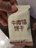 良品铺子牛肉夹馅饼干120g酥脆休闲零食夹心饼干独立包装办公室下午茶 实拍图
