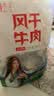 青藏公主风干牦牛肉干特产9成干风干牛肉干500g四川西青海藏式手撕牛肉干 风干牛肉麻辣味500g 实拍图
