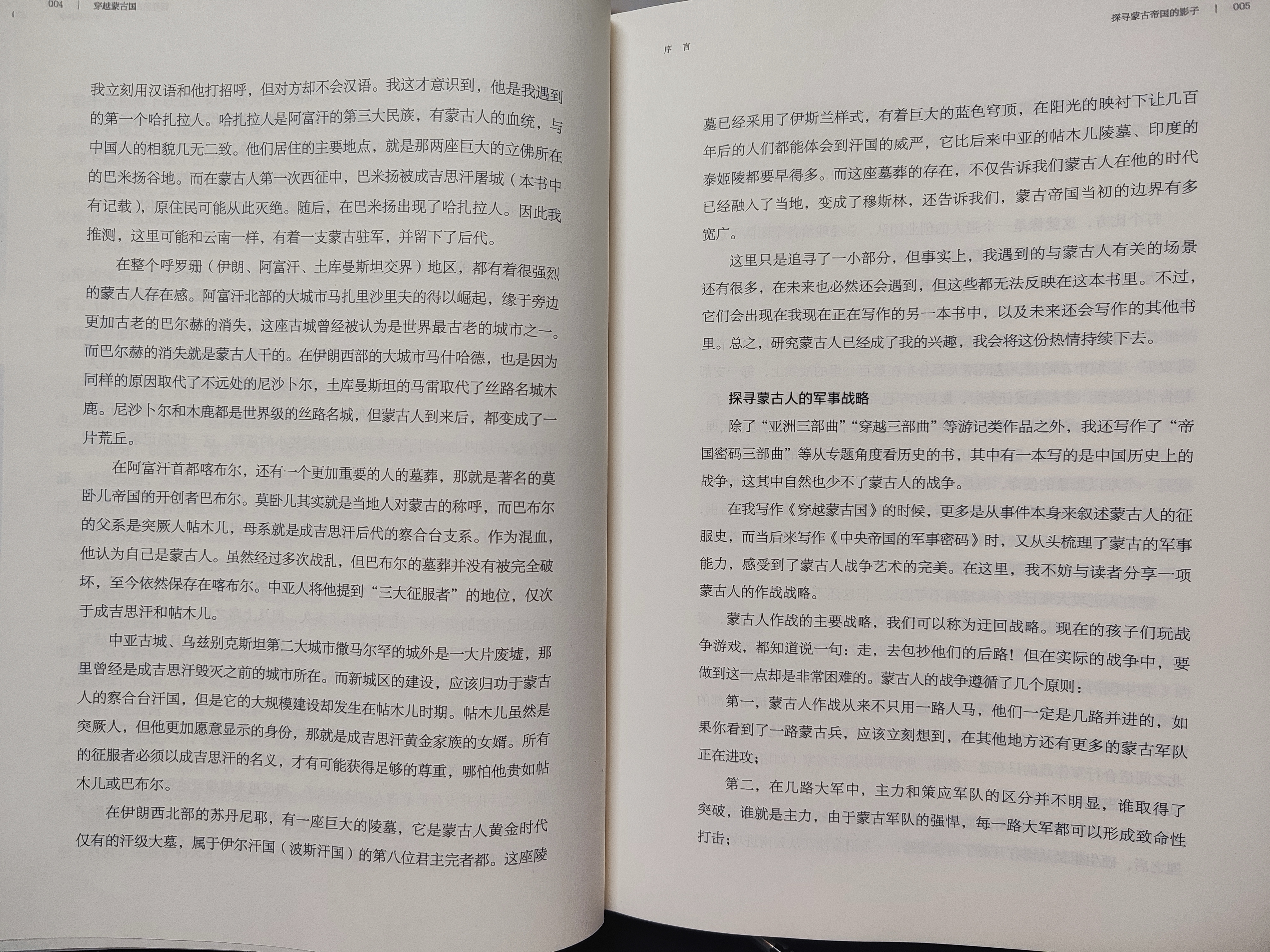 穿越蒙古国 郭建龙 蒙古 成吉思汗 游牧 元朝 草原 亚洲历史 历史文化 汴京之围社科历史图书 实拍图