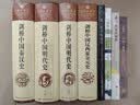 剑桥中国秦汉史（公元前221年至公元220年）秦汉史 西方中国历史研究 实拍图