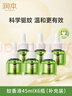润本蚊香液电蚊香液驱蚊液45ml*9瓶驱蚊防蚊补充装（无蚊香加热器） 实拍图