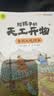 中国历史百科全书（6册）天工开物 科普书小学生课外读物彩图注音版国学经典启蒙故事书 实拍图