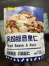 甘源牌缤纷综合果仁400g每日坚果混合果仁炒货风味休闲零食独立小袋 实拍图