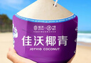 佳沃（JOYVIO）泰国进口椰青香水椰子 9个装 中果800g+ 水果 源头直发 包邮 实拍图
