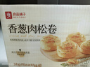 良品铺子香葱肉松手撕面包800g早餐面包出游点心休闲学生零食囤货下午茶 实拍图
