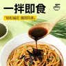 口味全黑松露葱油拌面酱200g 小香葱酱白水面条馄饨调味酱料 家用调料 实拍图