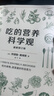 【官方正版】吃的营养科学观 阿德勒戴维斯著 吃对食物吃出自愈力 健康宝典饮食指南书 食疗养生大全养生保健健康疾病防治参考营养学书籍 吃的营养科学观 晒单实拍图