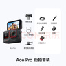 影石Insta360Ace Pro运动相机vlog口袋相机手持运动摄像机摩托车骑行户外旅游潜水相机 街拍套装 实拍图