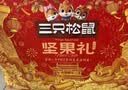 三只松鼠坚果零食礼盒1621g/10件混发 零食礼包炒货夏威夷果核桃送礼团购 实拍图