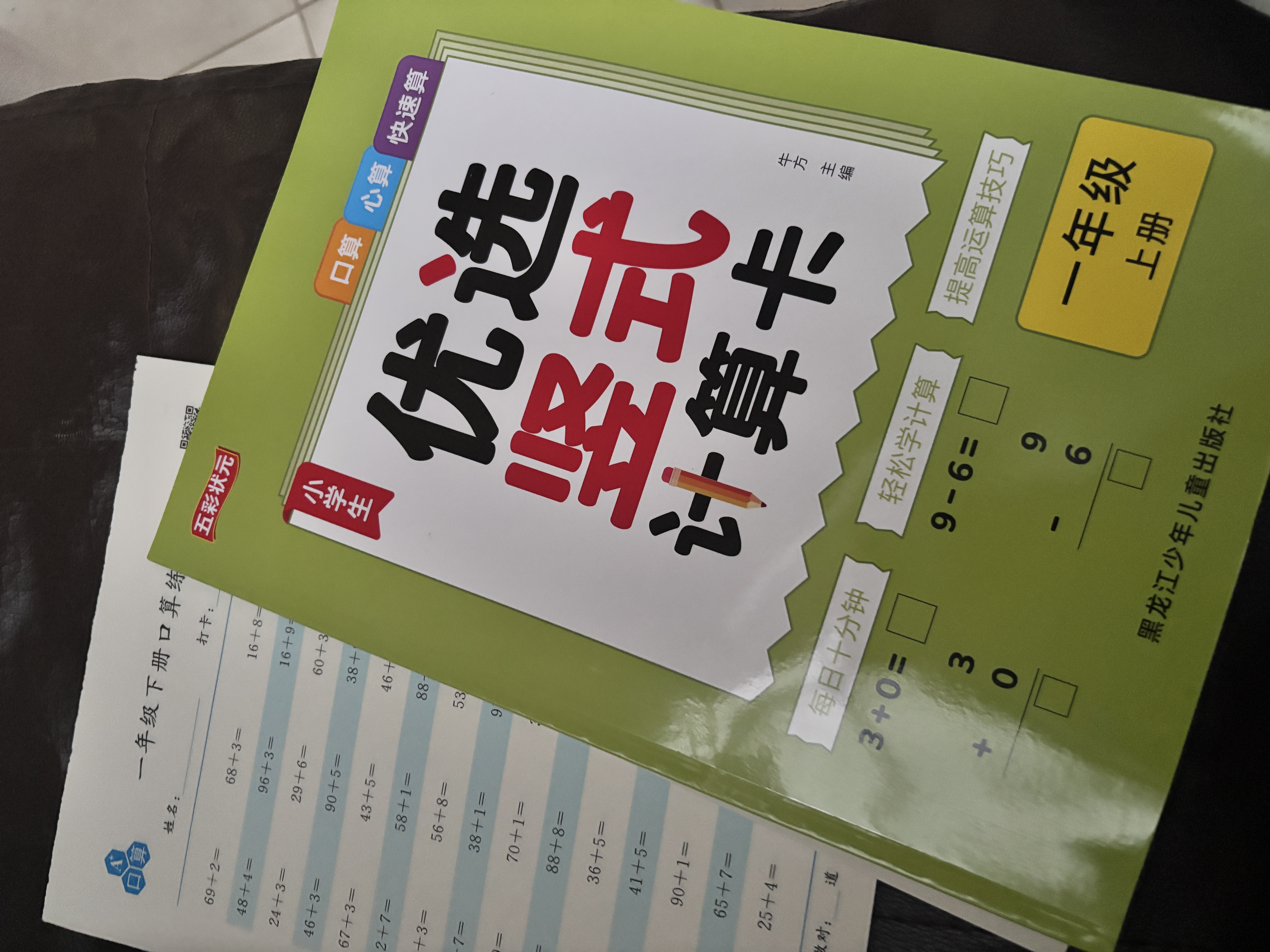 一年级口算天天练 竖式计算卡 全2册小学数学口算速算练习册大通关数学专项计算能力提升训练 实拍图