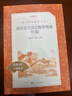 初中生古诗文推荐背诵70篇（《语文》推荐阅读丛书 人民文学出版社） 儿童节 实拍图