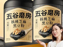 五谷磨房黑芝麻糊米糊无糖核桃芝麻黑豆粉代餐粉546g*2罐 实拍图