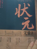 中国历代状元文章精选 历史科举考生考试 现代白话文 牛宏岩 积累写作素材 练就写作思维 实拍图