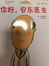 当当正版童书 你好，安东医生 平装4册 理发师巴鲁巴鲁系列 企鹅旅馆 2-8岁幽默故事绘本图画故事书宝宝早教亲子幼儿园睡前读物  心灵教科书绘本系列 身体及看病启蒙绘本 【新书】理发师巴鲁巴鲁系列 （ 实拍图