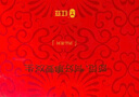 红豆男士内裤男纯棉抑菌大红本命年中腰平角裤4条装 实拍图