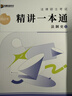 2027届众合法硕学习包一本通真题解读背诵宝典冲刺卷汇编法硕一本通法律硕士联考法学非法学考研辅导课程资料众合一本通 晒单实拍图