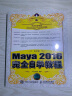 中文版Maya 2016完全自学教程（数艺设出品） 实拍图