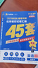 金考卷45套【新高考+20省专版任选】天星教育2027高考金考卷高考45套高三冲刺模拟试卷汇编数学英语语文物理化学生物必刷卷高考真题模拟卷 黑龙江/吉林/辽宁/内蒙古 适用 英语 实拍图