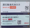 【原研药】倍他乐克 酒石酸美托洛尔片 25mg*60片/盒 实拍图