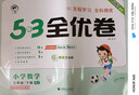 2026春季53全优卷 53天天练同步试卷 小学数学 三年级下册 RJ 人教版 实拍图